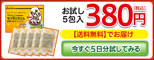 モリモリスリム ココカラファイン